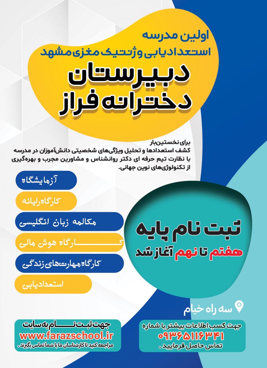 پوستر دبیرستان دخترانه فراز